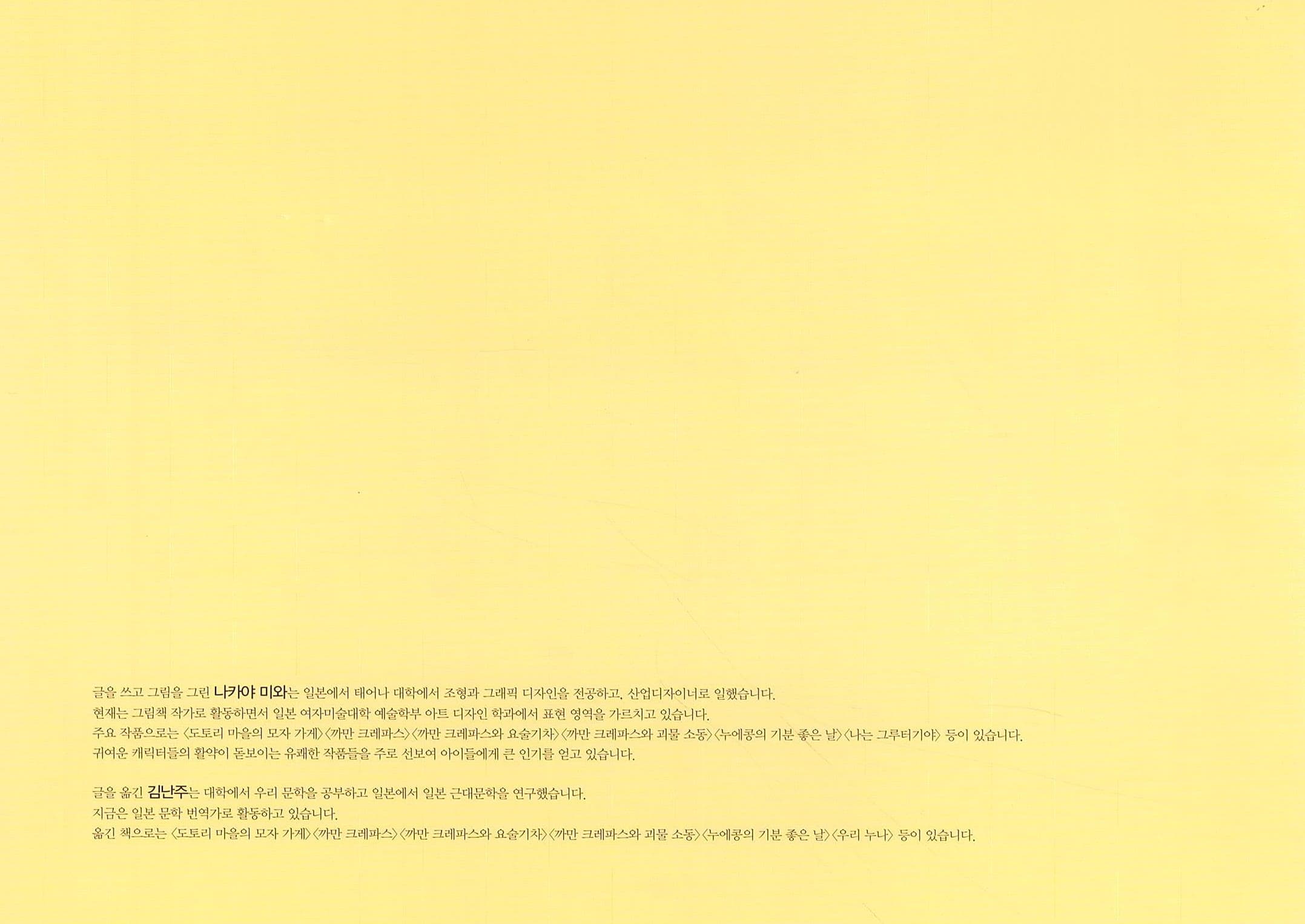 도토리 마을의 빵집