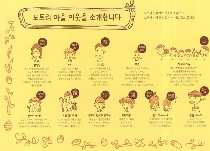 도토리 마을의 서점