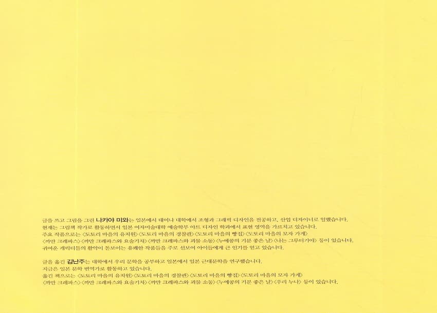 도토리 마을의 서점