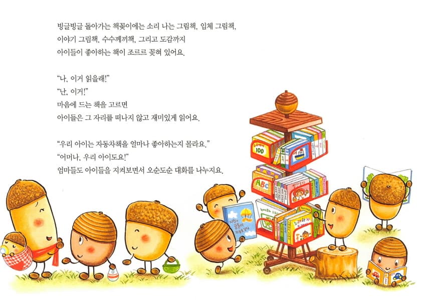 도토리 마을의 서점