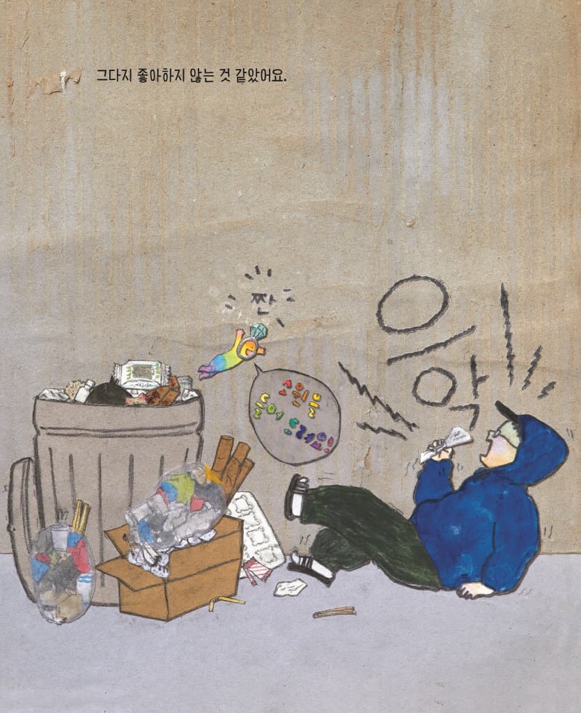 쓰레기통 요정