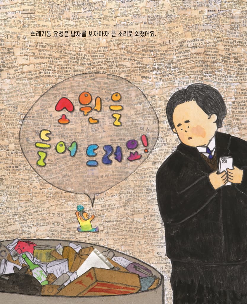 쓰레기통 요정