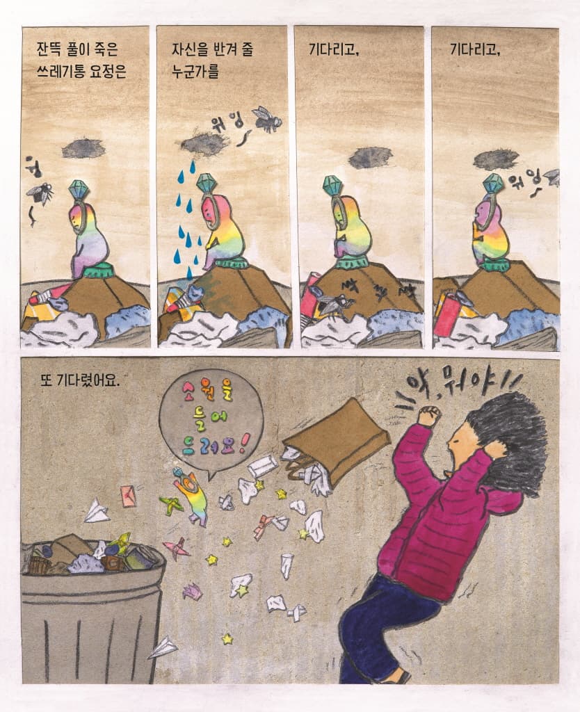 쓰레기통 요정