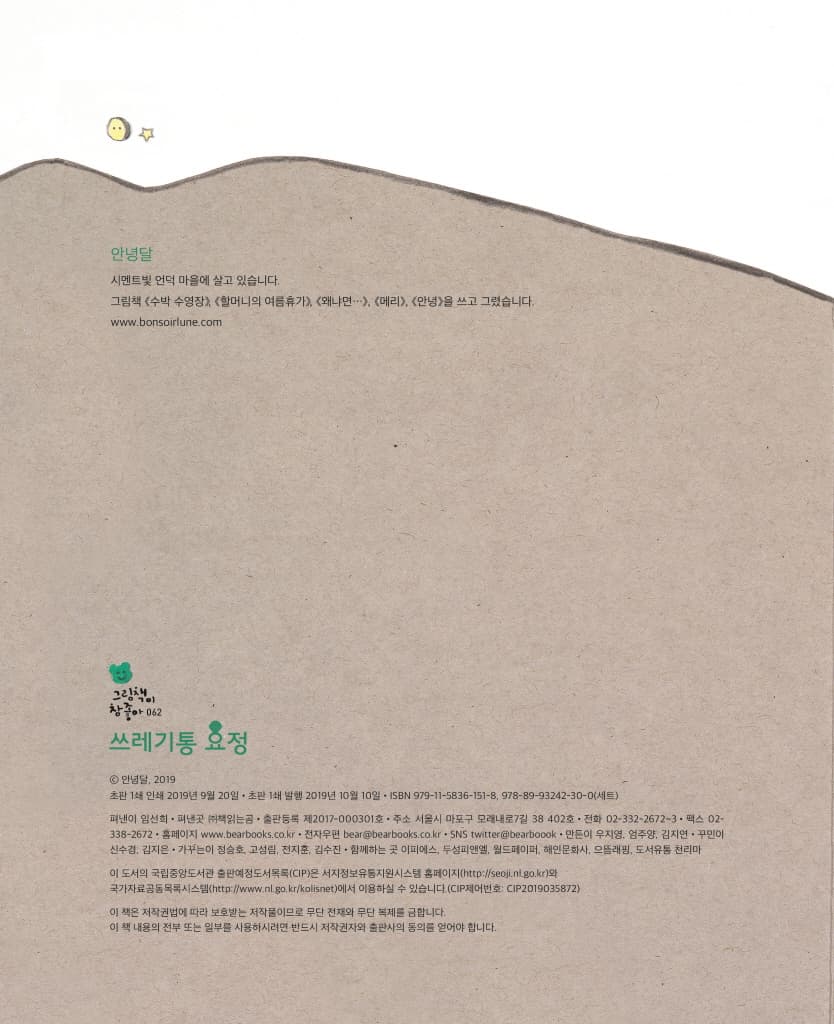 쓰레기통 요정