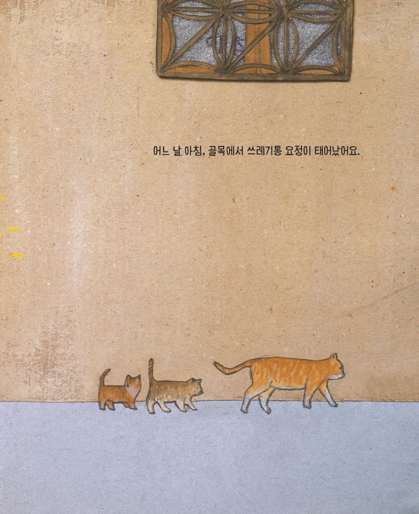 쓰레기통 요정