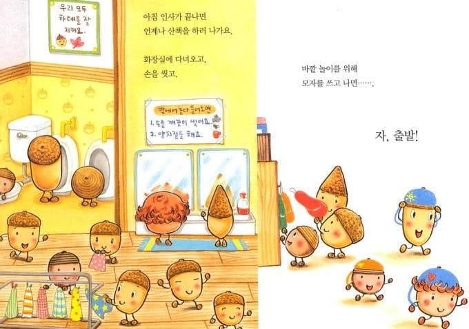 도토리 마을의 유치원