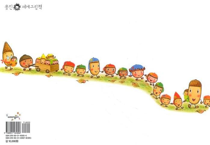 도토리 마을의 유치원
