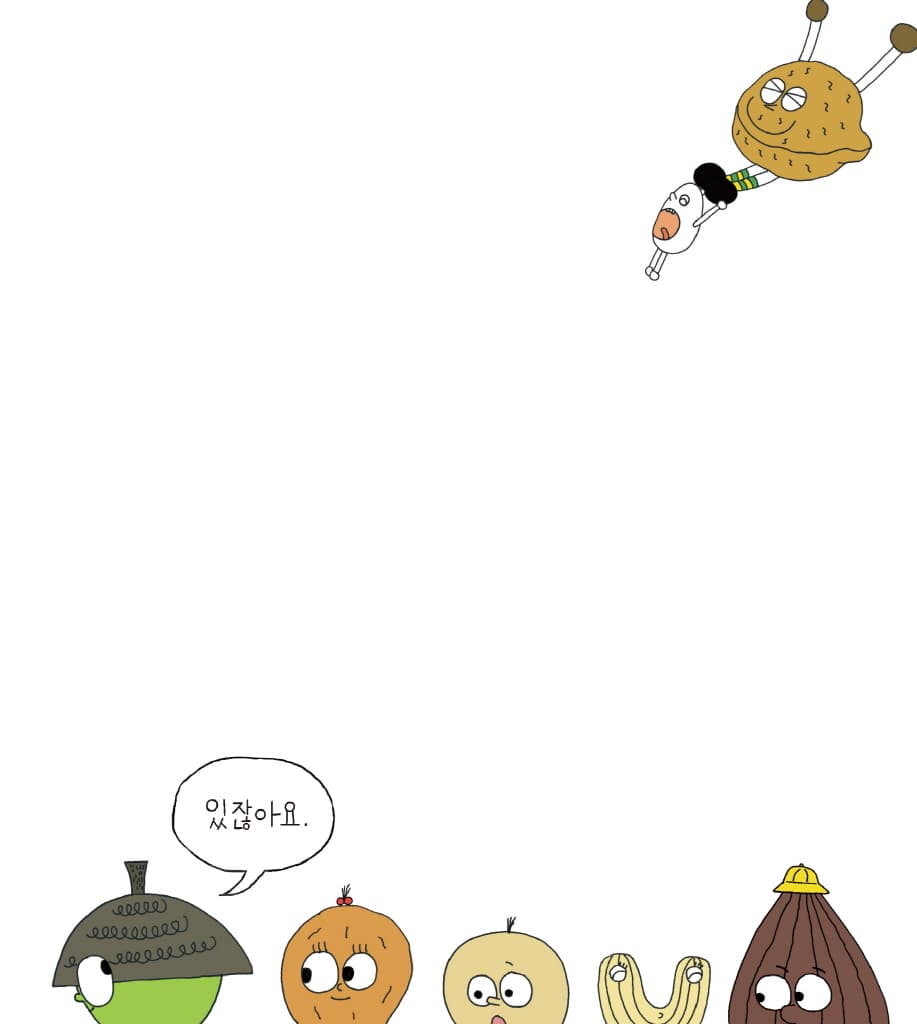 도토리랑 콩콩