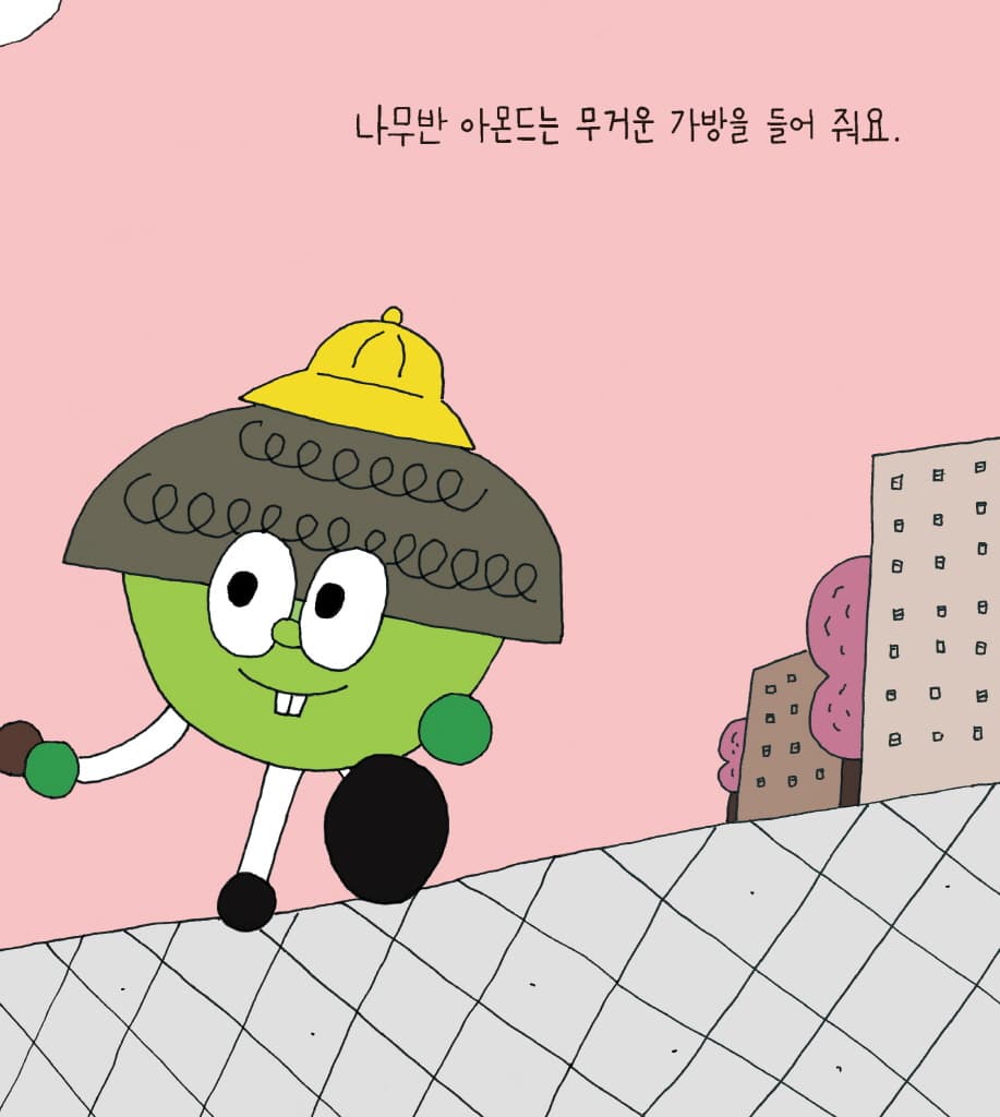 도토리랑 콩콩