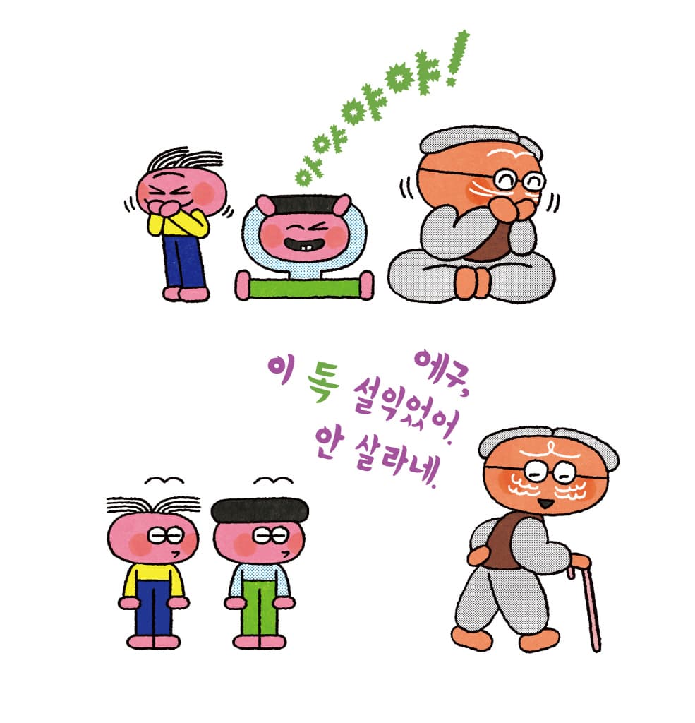 독 독 꼬마 독 사세요!