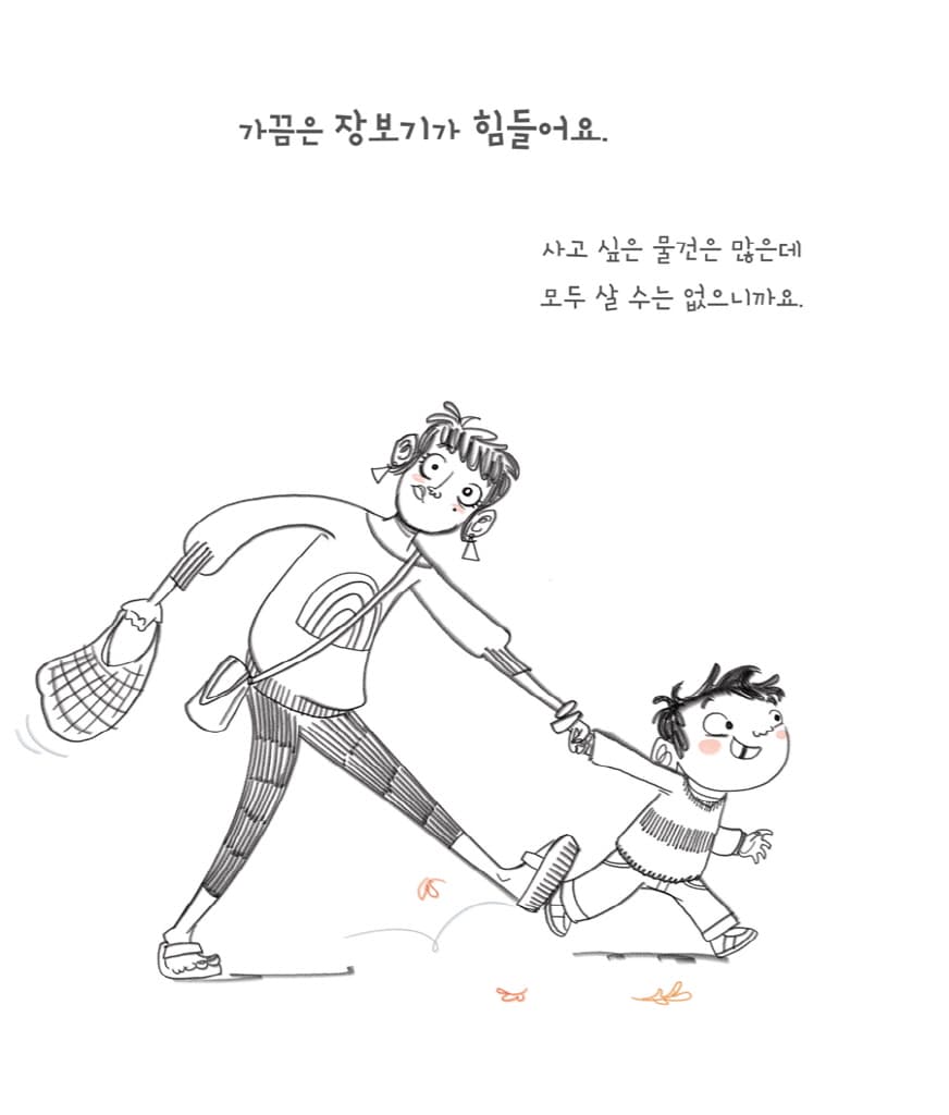 돈은 나무에서 열리지 않아
