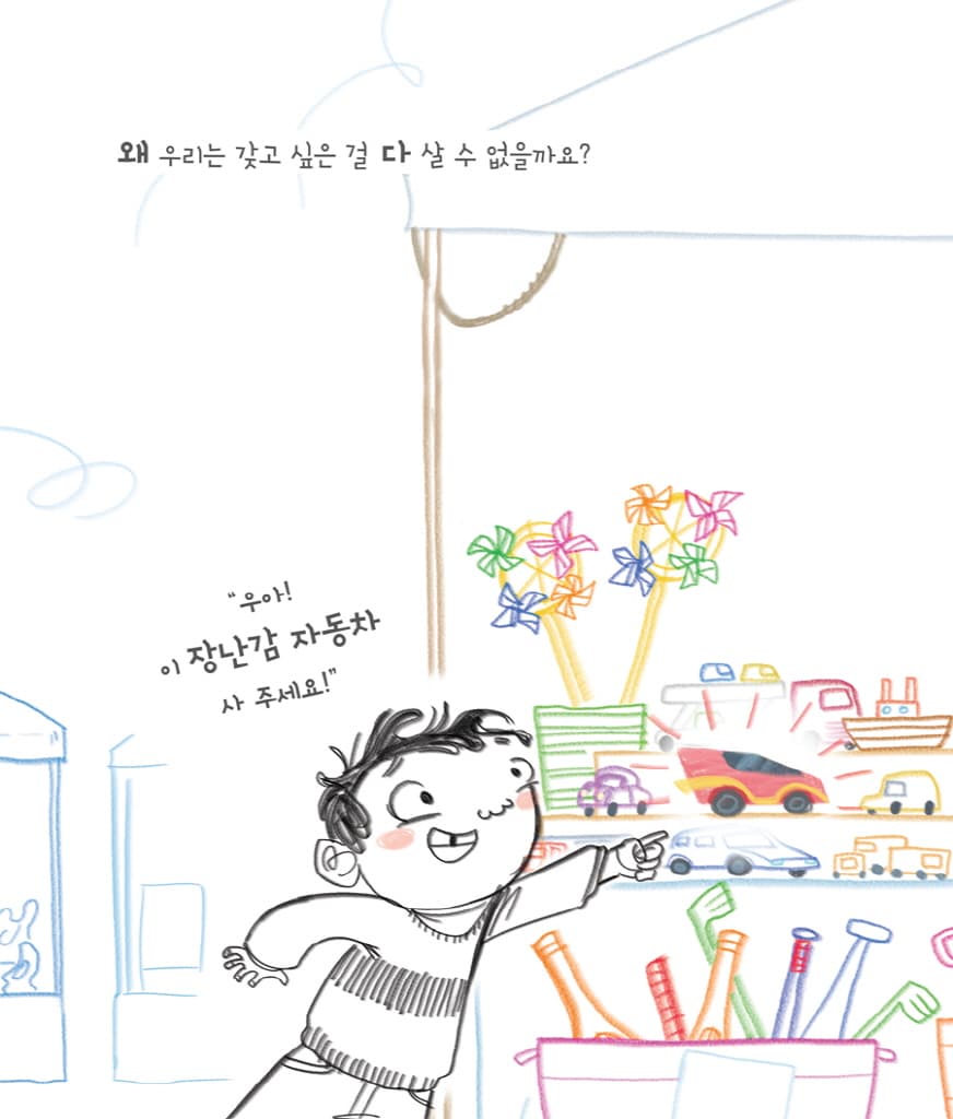 돈은 나무에서 열리지 않아