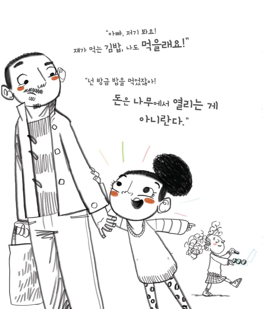 돈은 나무에서 열리지 않아