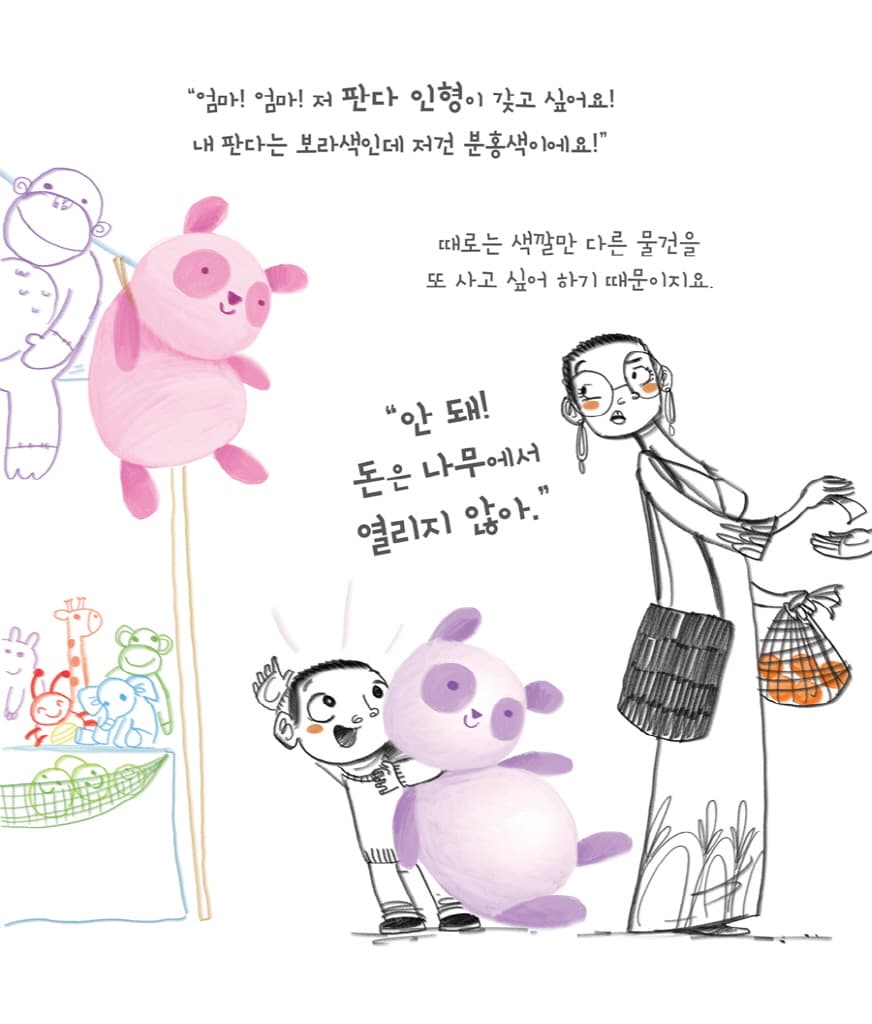 돈은 나무에서 열리지 않아