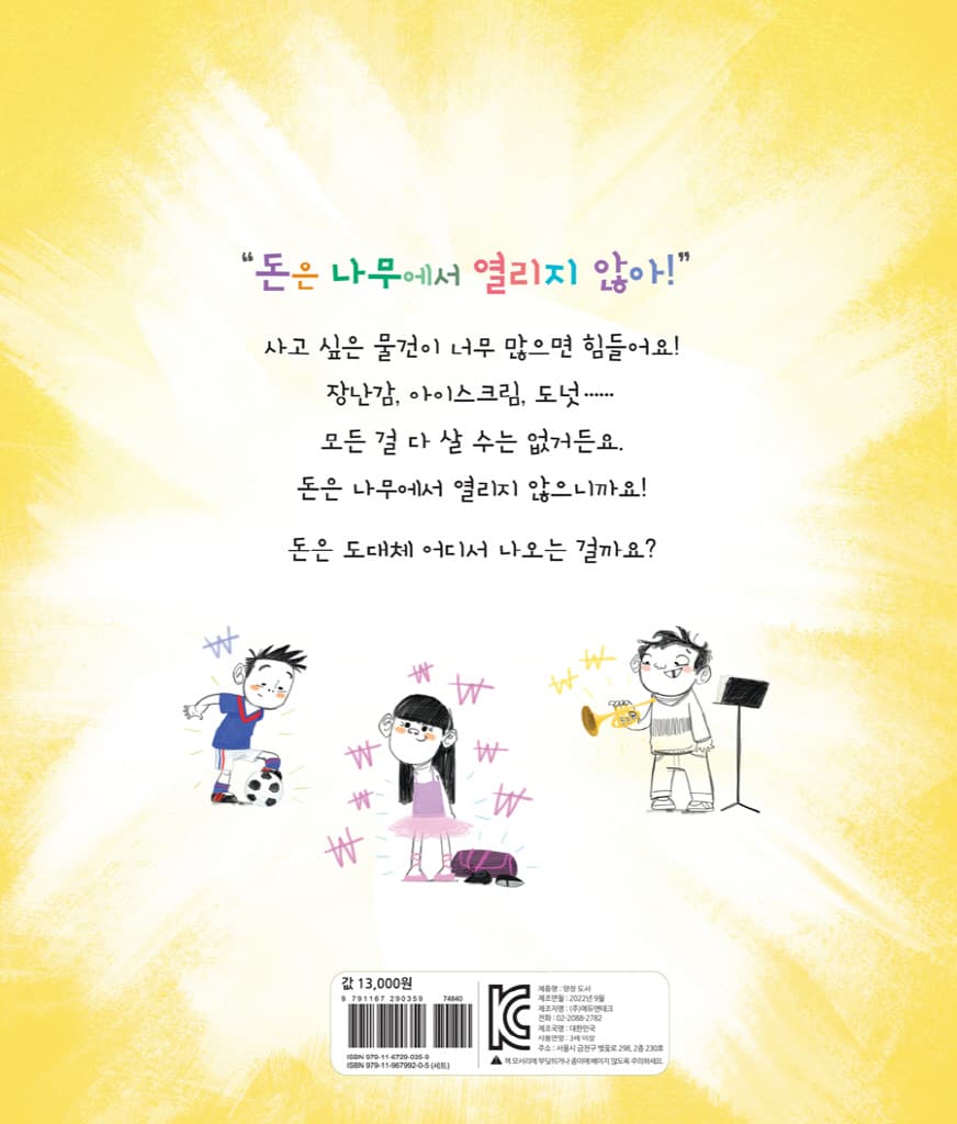 돈은 나무에서 열리지 않아