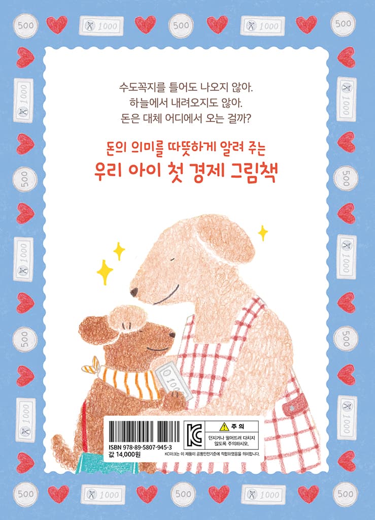 돈은 어디에서 오는 걸까?
