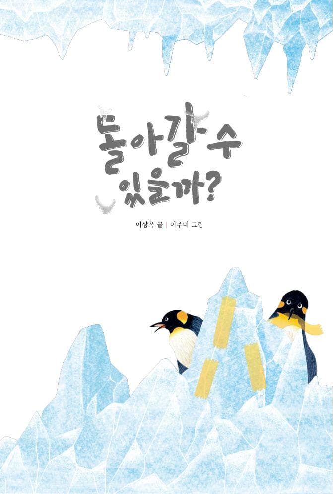 돌아갈 수 있을까?