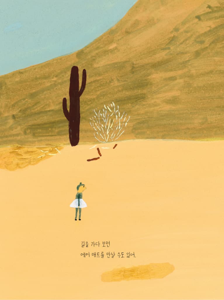 돌아와, 라일라