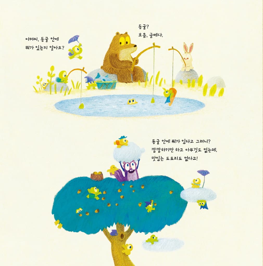 동굴 안에 뭐야?