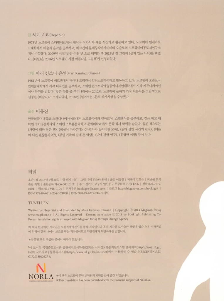 터널