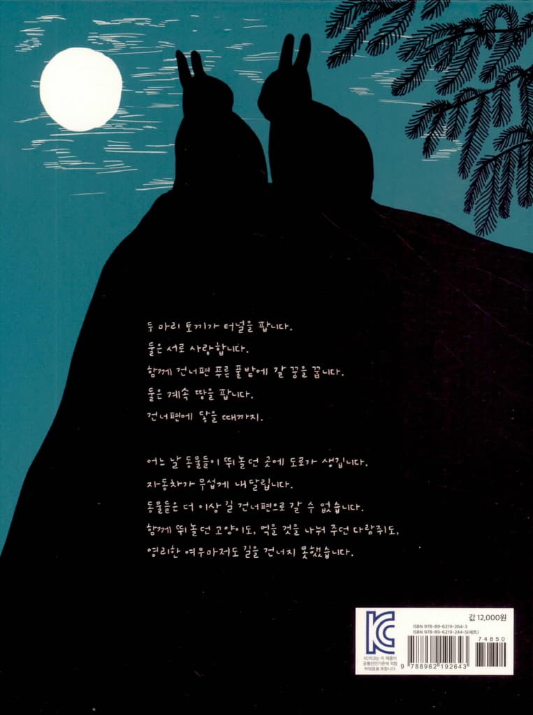터널