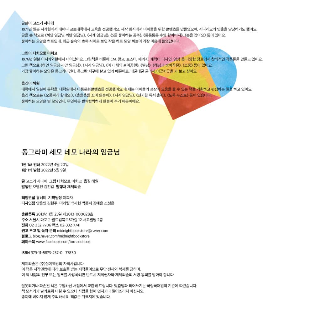동그라미 세모 네모 나라의 임금님