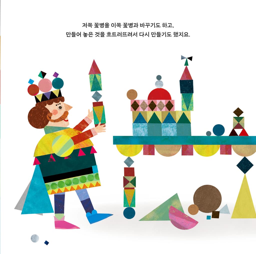 동그라미 세모 네모 나라의 임금님