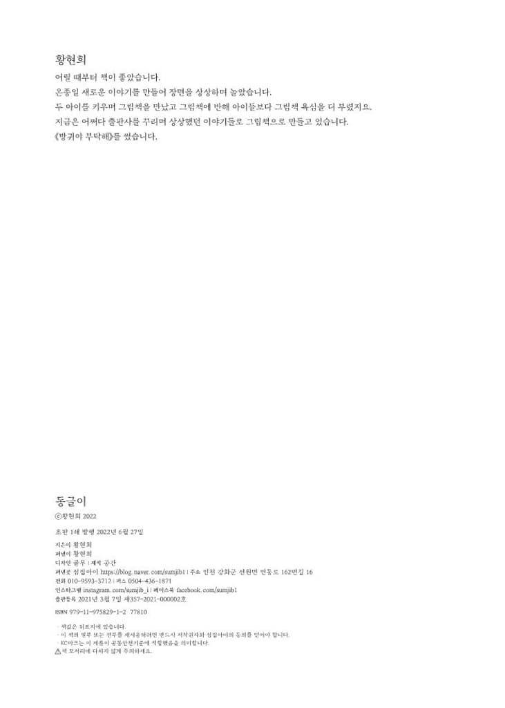 동글이