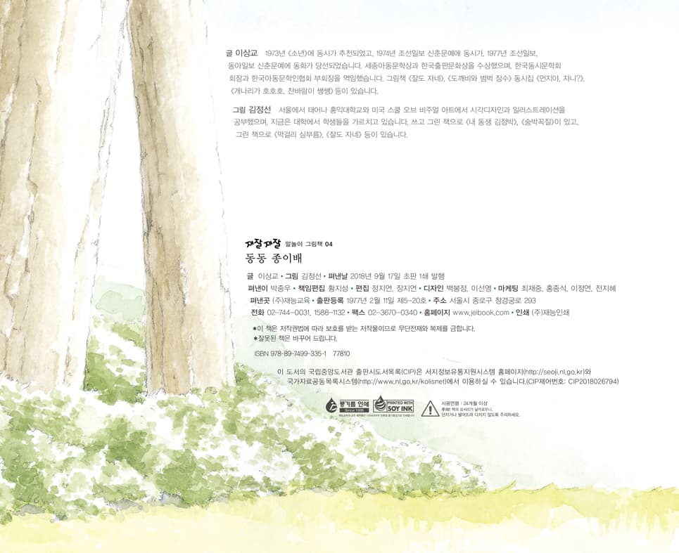 동동 종이배