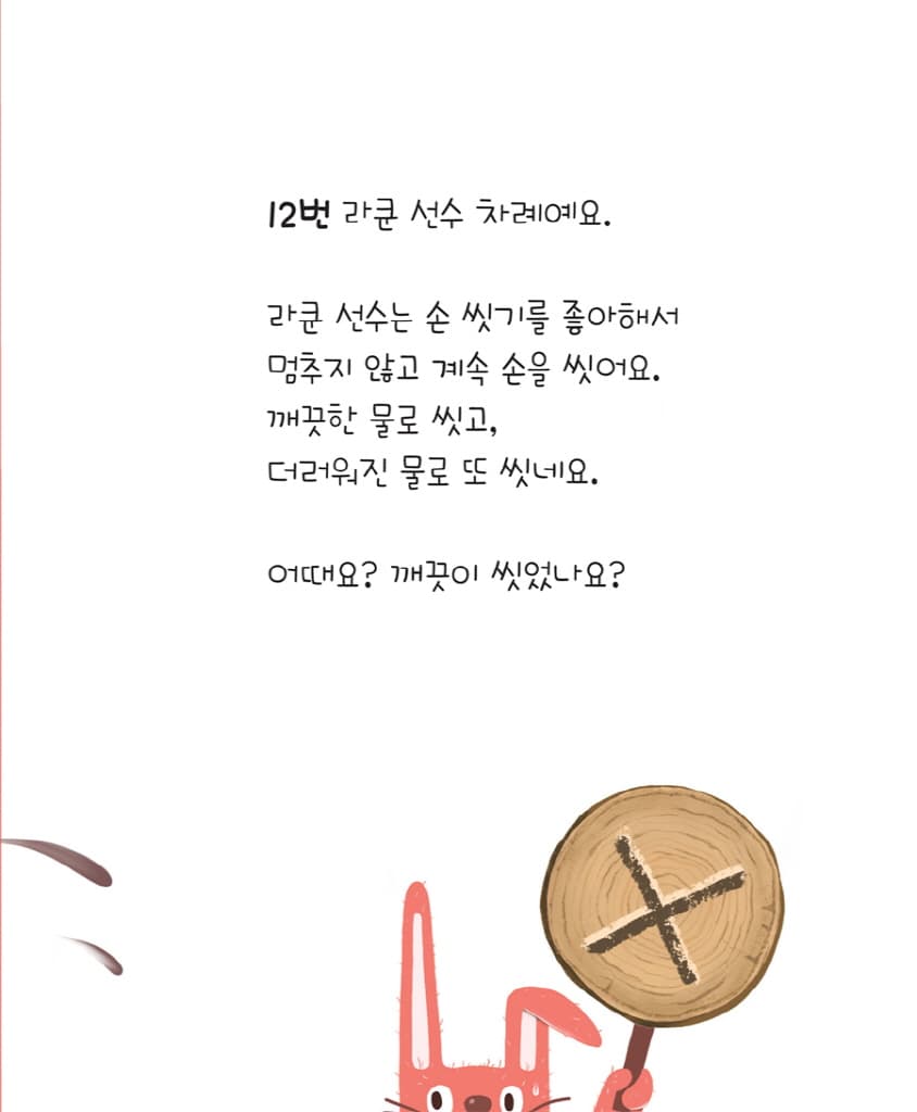 동물 마을 손 씻기 대회