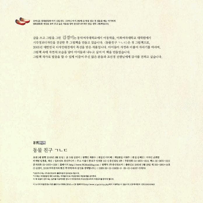 동물 친구 ㄱㄴㄷ
