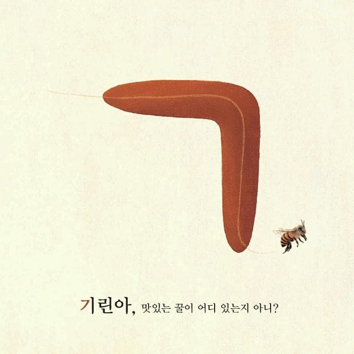 동물 친구 ㄱㄴㄷ