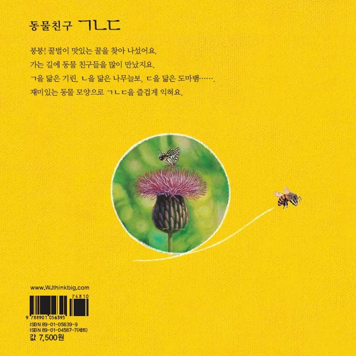동물 친구 ㄱㄴㄷ