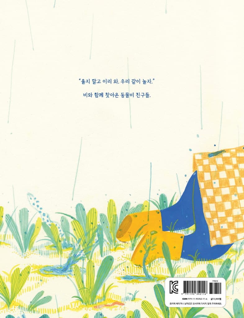 동물비