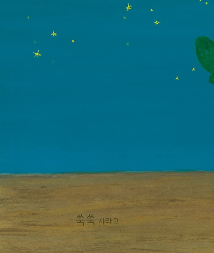 씨앗 세알 심었더니