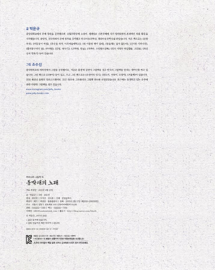 동박새의 노래