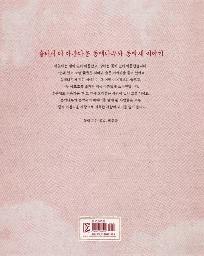 동박새의 노래