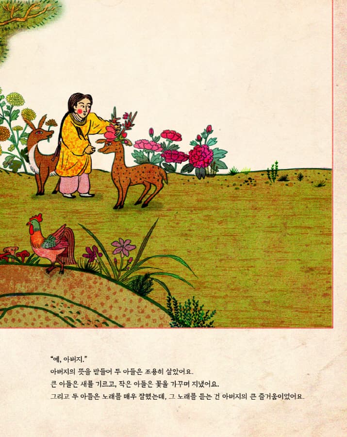 동박새의 노래