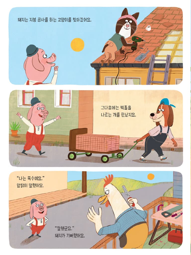 돼지 집