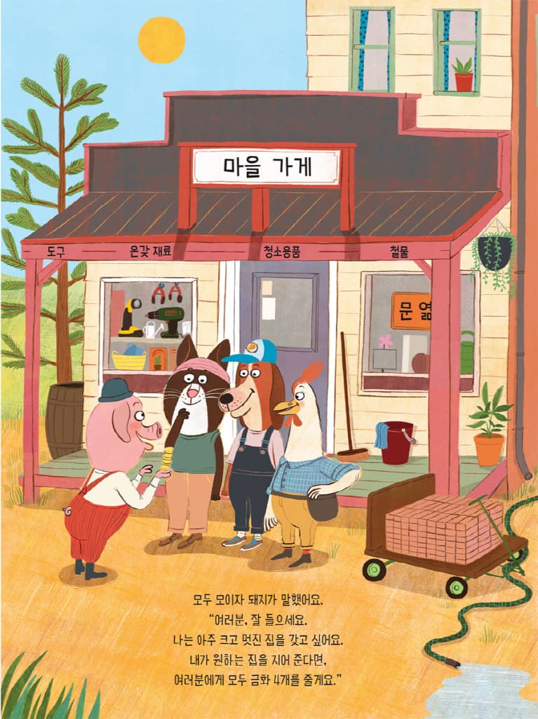 돼지 집