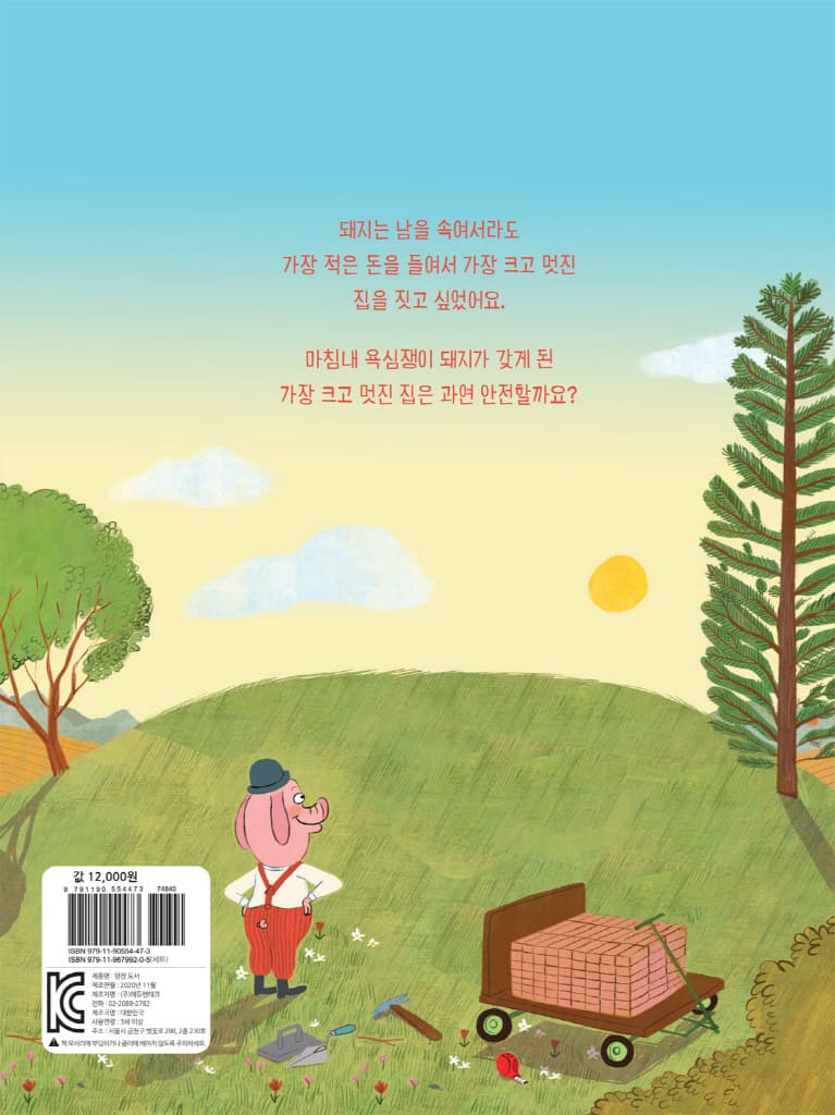 돼지 집