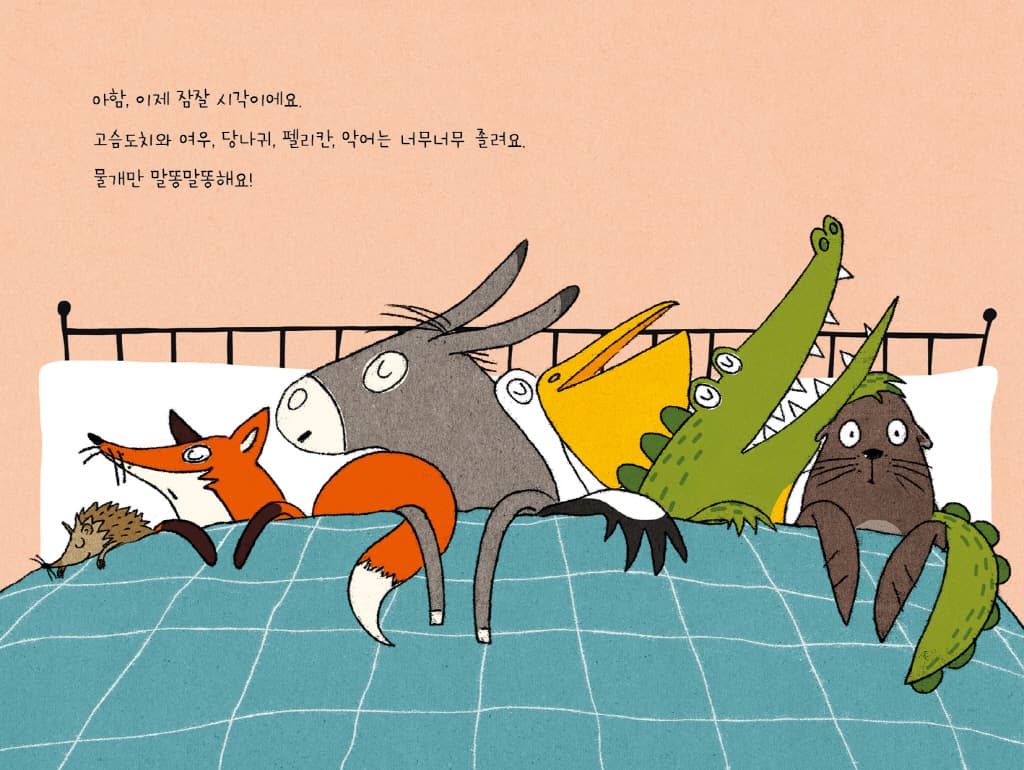 두 눈이 말똥말똥