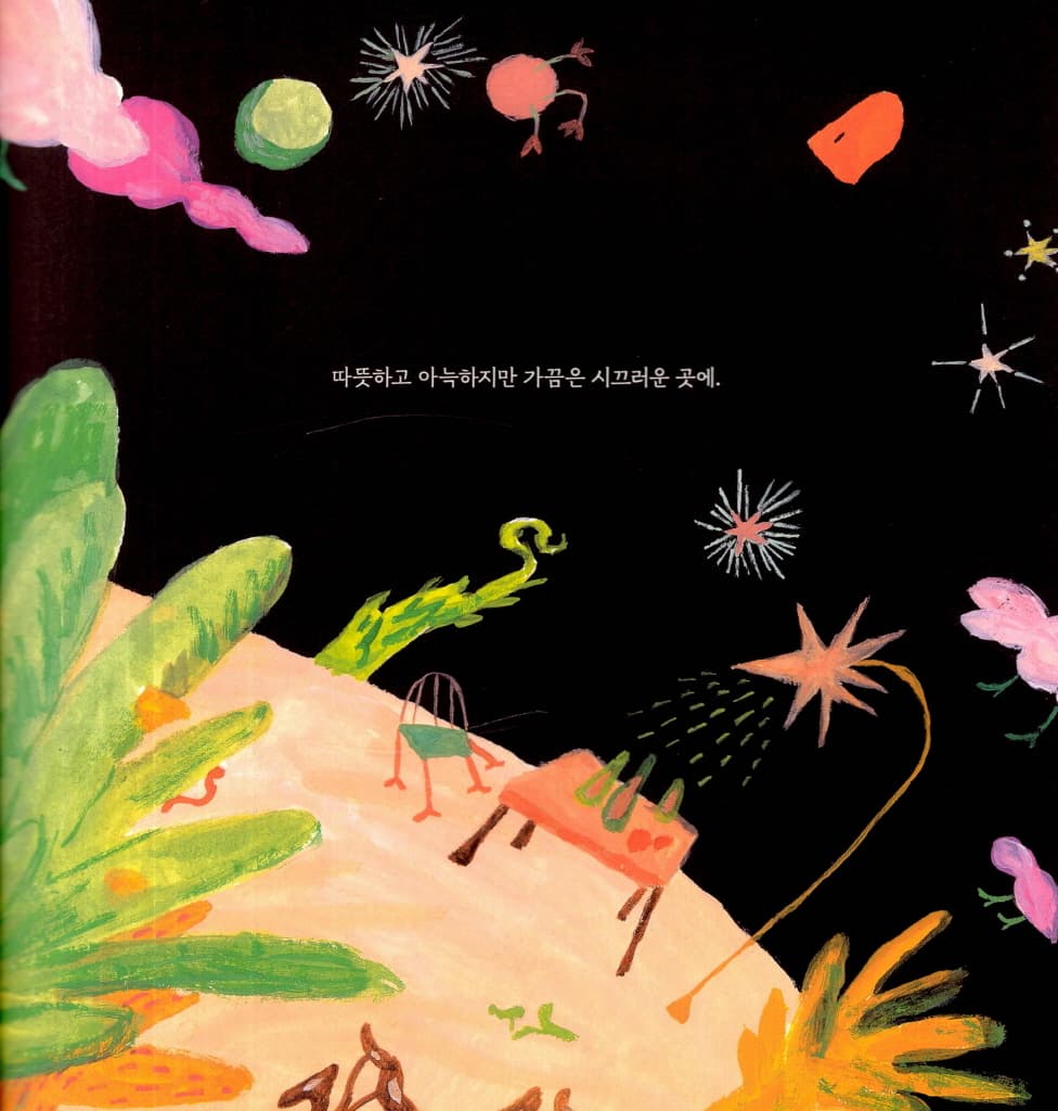 두 번째 집