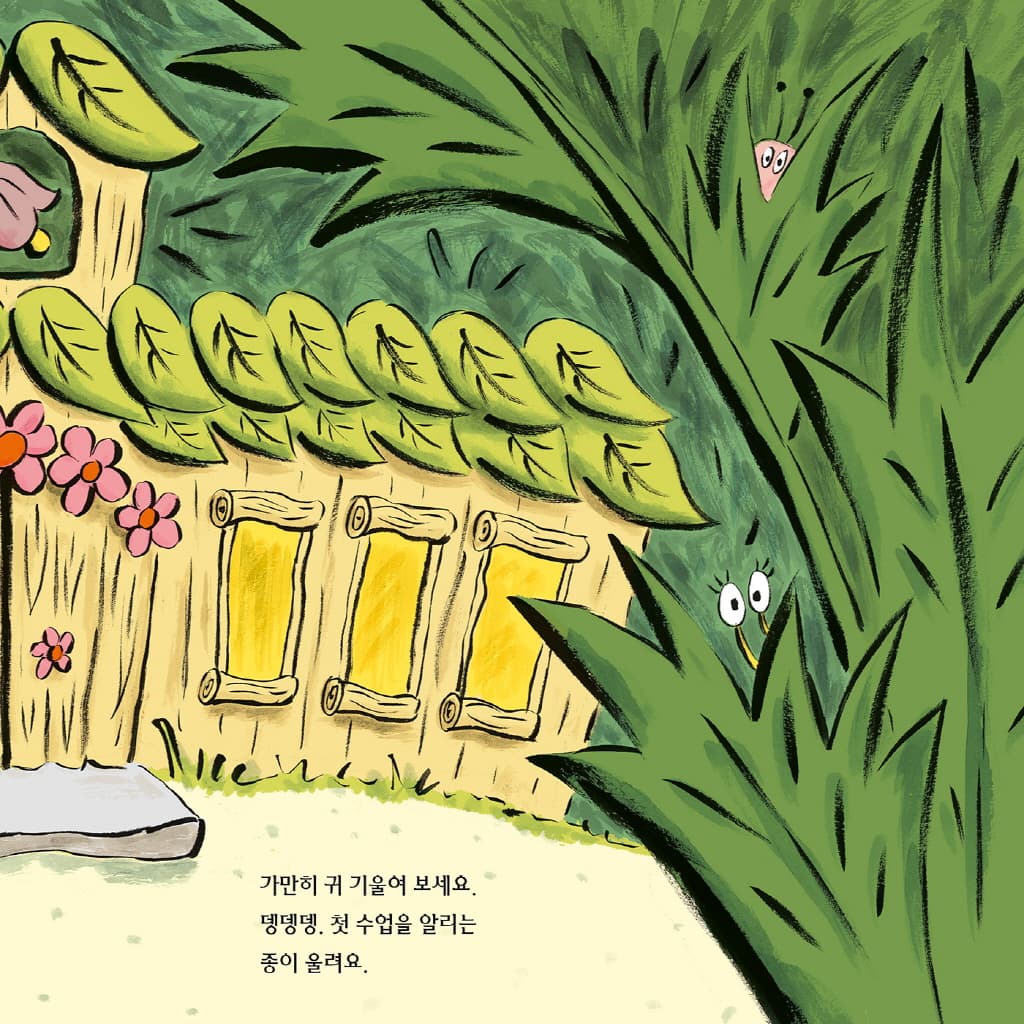 두근두근 곤충 유치원