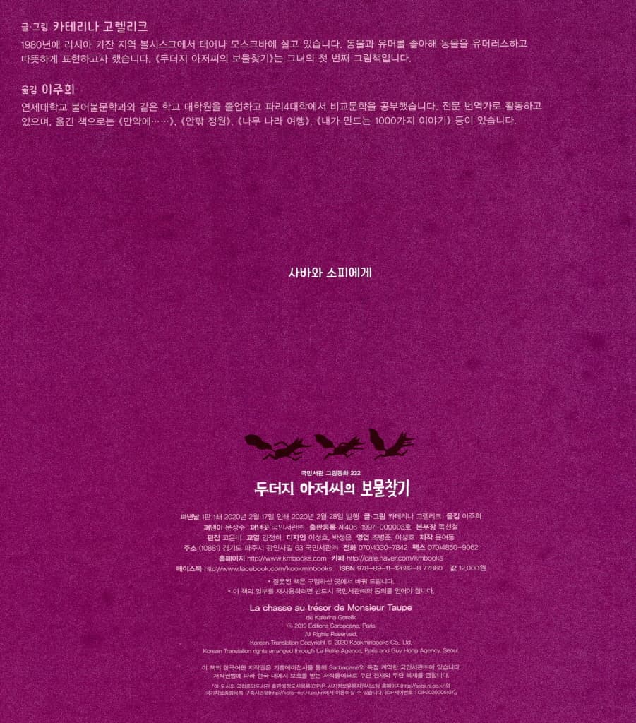 두더지 아저씨의 보물찾기