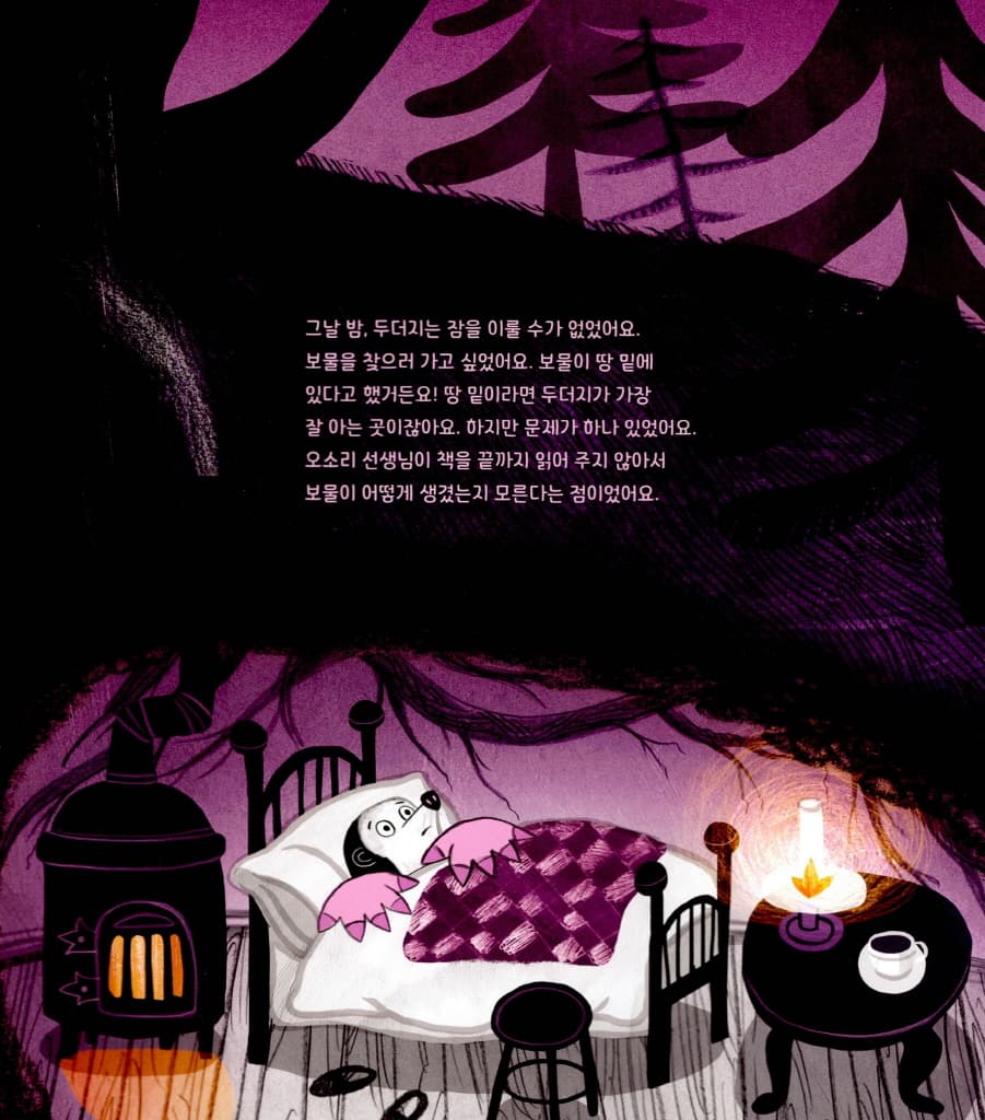 두더지 아저씨의 보물찾기