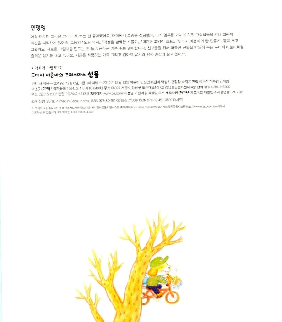 두더지 아줌마의 크리스마스 선물