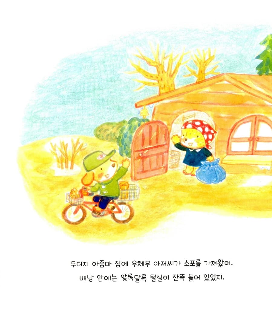 두더지 아줌마의 크리스마스 선물