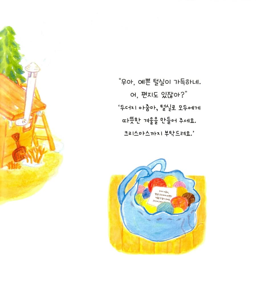 두더지 아줌마의 크리스마스 선물