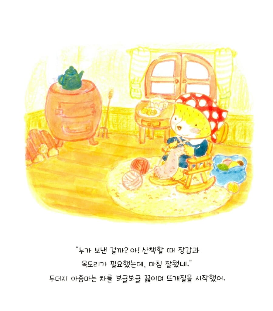 두더지 아줌마의 크리스마스 선물